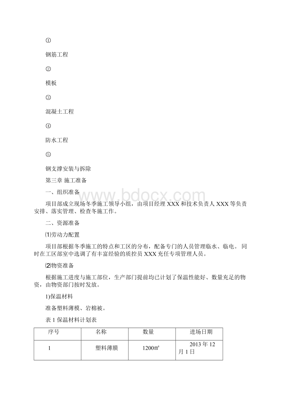 冬季施工安全专项方案.docx_第3页