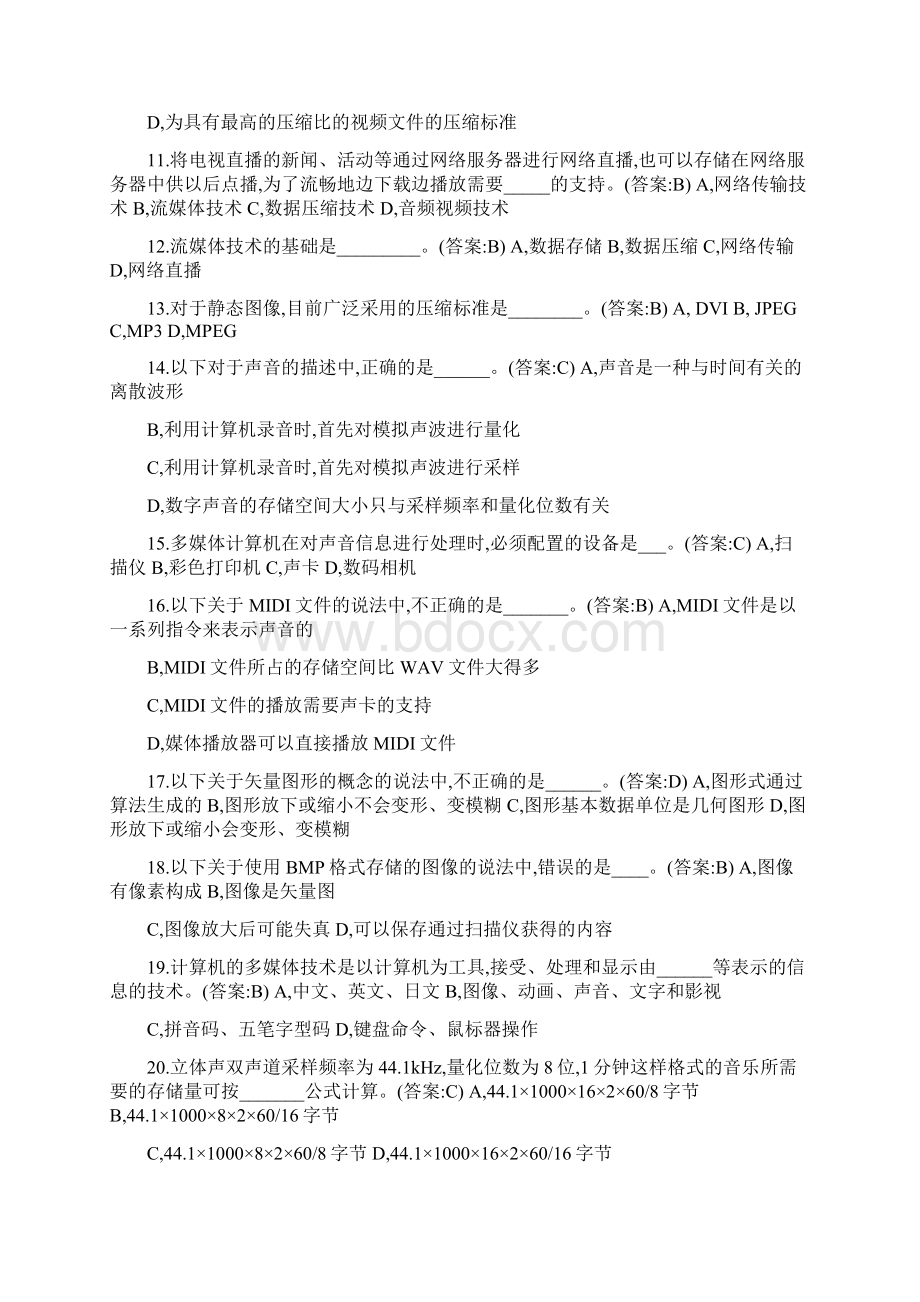 计算机多媒体技术基础复习题及答案.docx_第2页