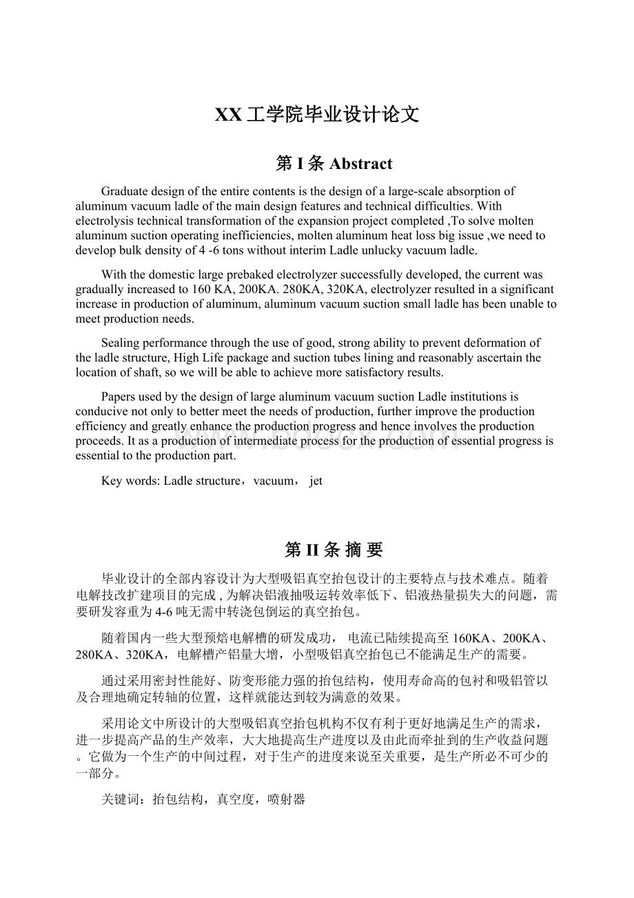 XX工学院毕业设计论文Word文件下载.docx_第1页