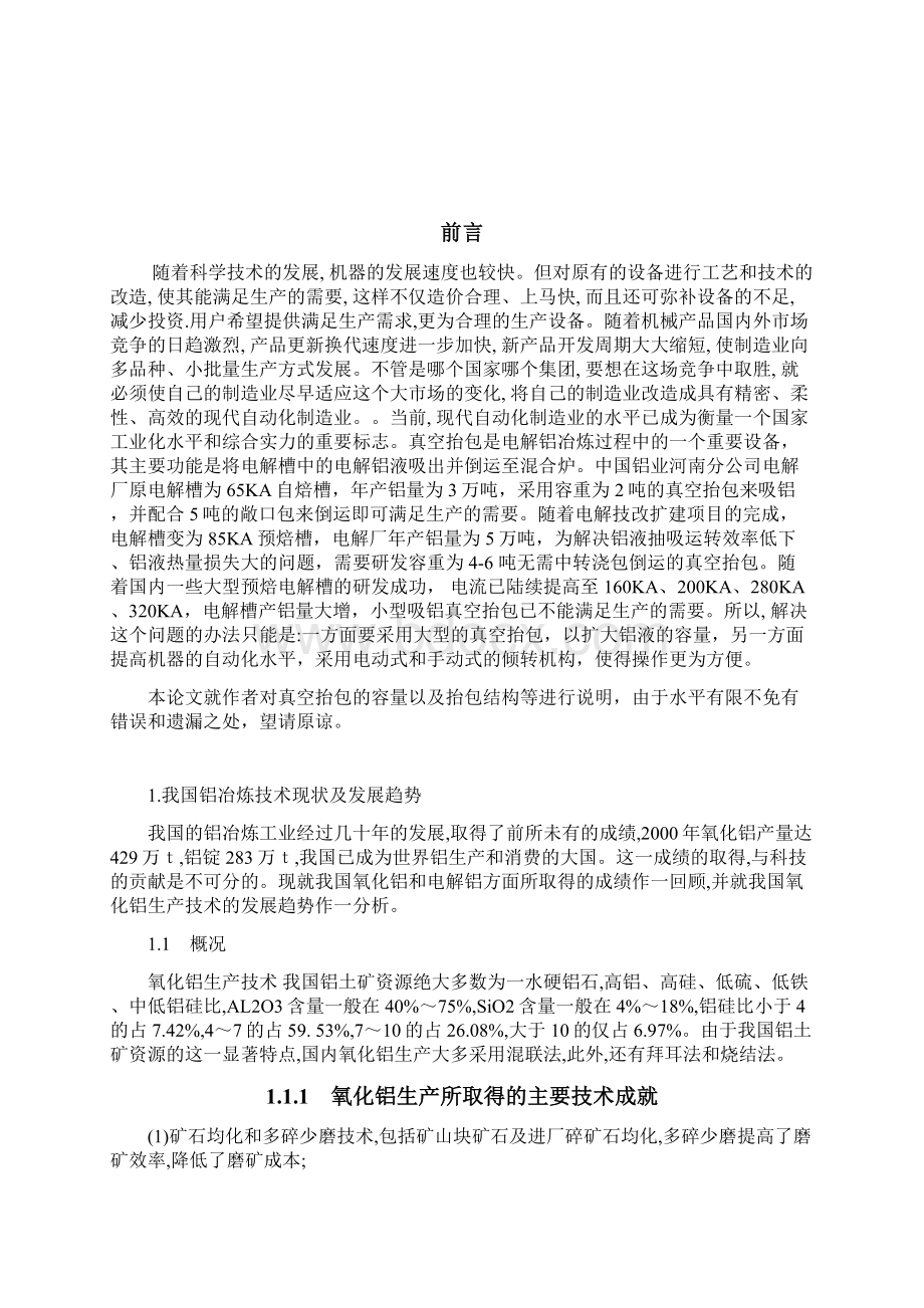 XX工学院毕业设计论文Word文件下载.docx_第2页