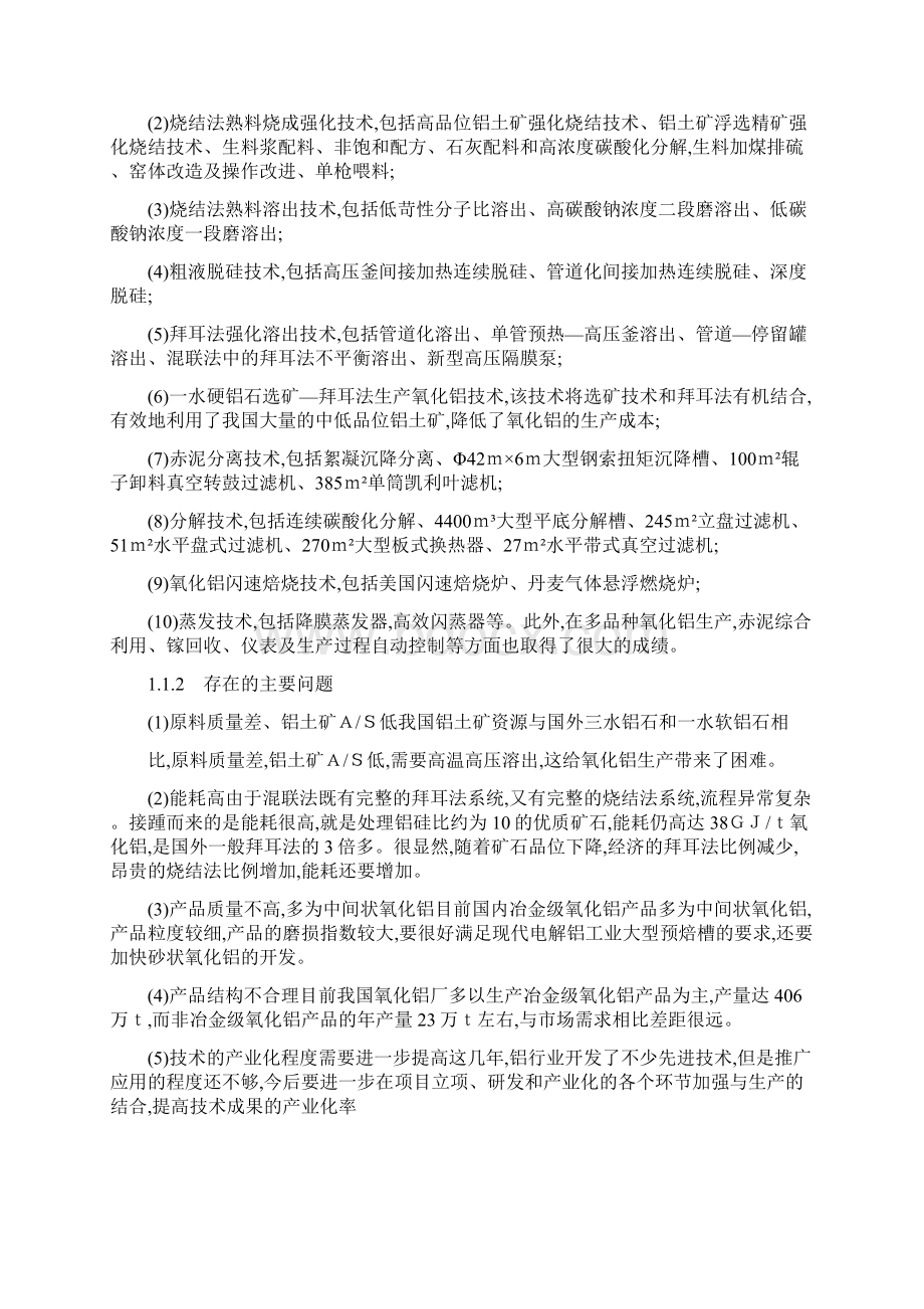 XX工学院毕业设计论文Word文件下载.docx_第3页