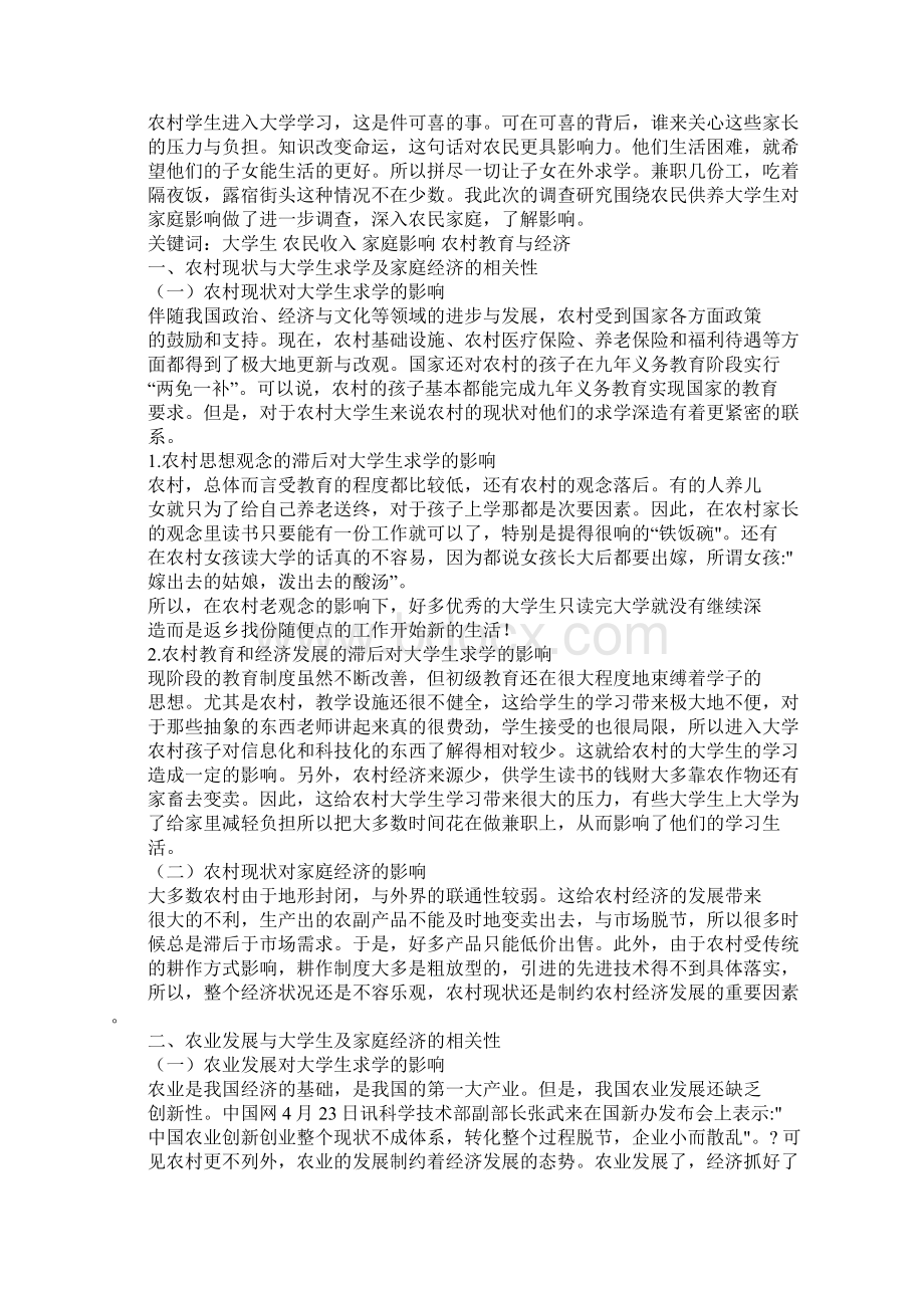 燃烧麦桔杆社会实践报告.docx_第3页