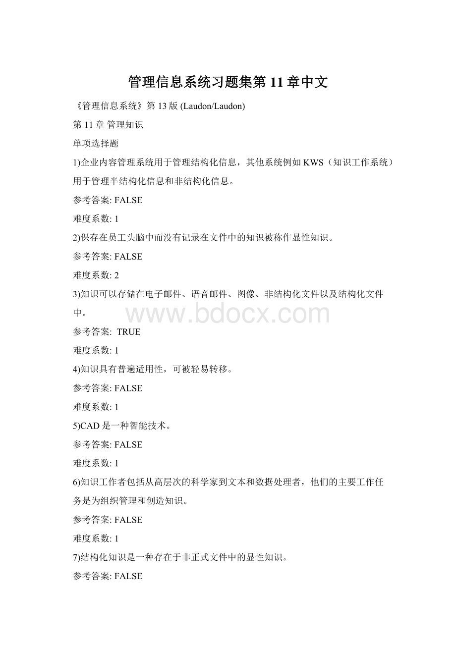 管理信息系统习题集第11章中文.docx