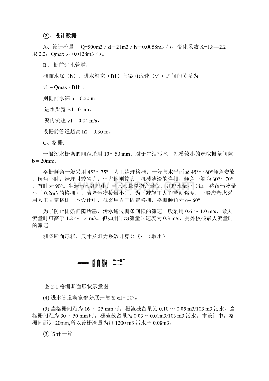 污水处理系统设计方案.docx_第2页