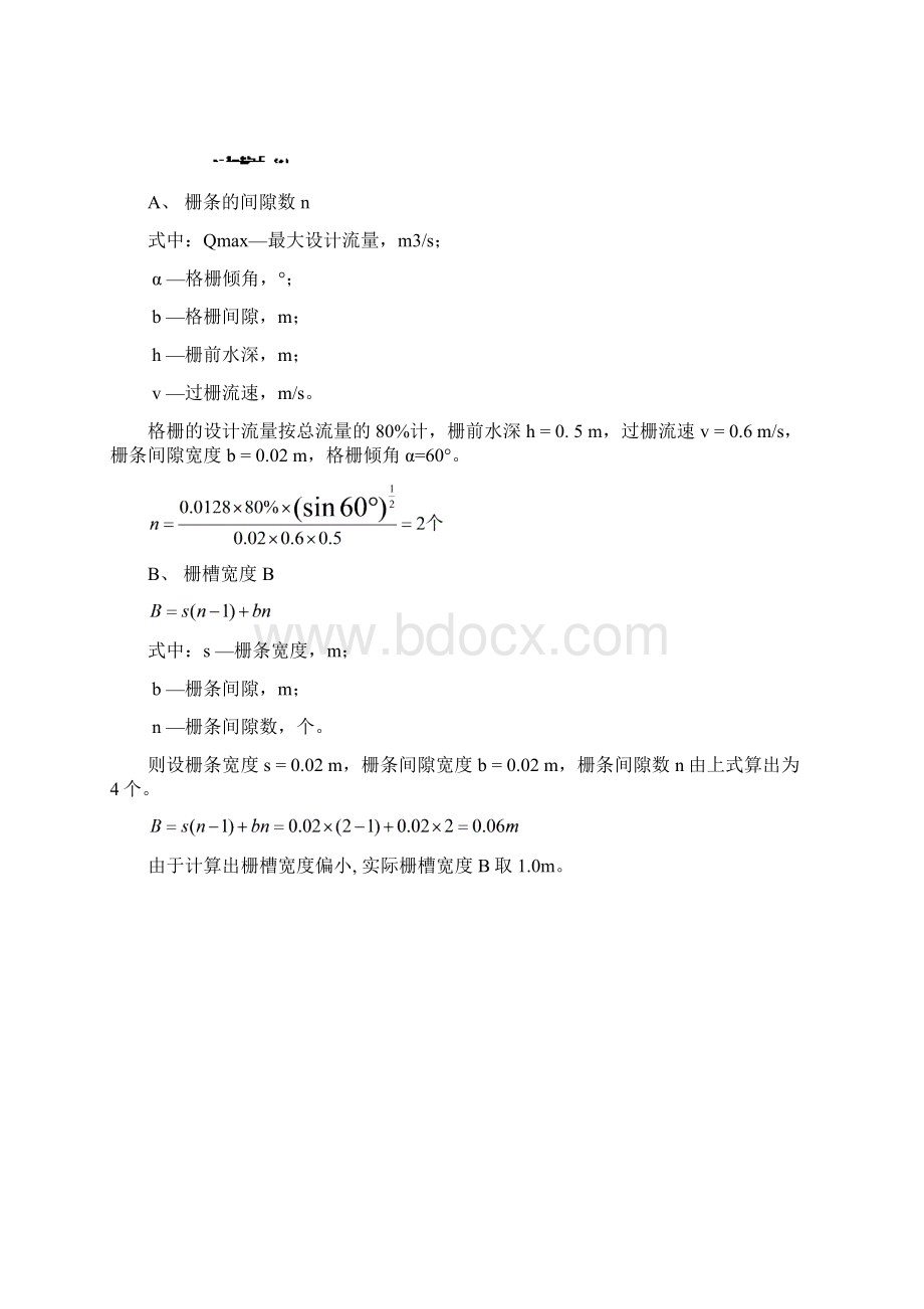 污水处理系统设计方案.docx_第3页