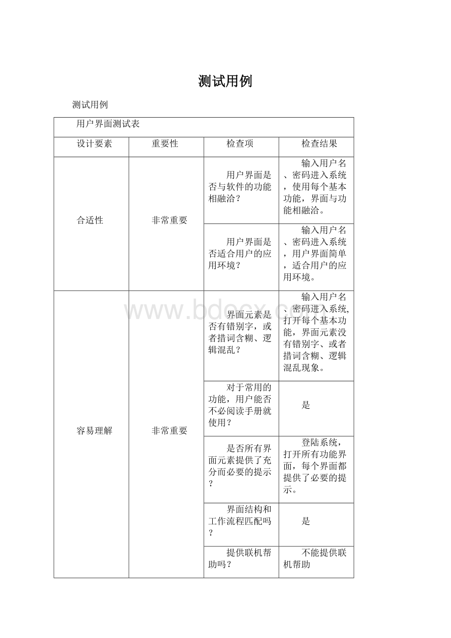 测试用例.docx_第1页