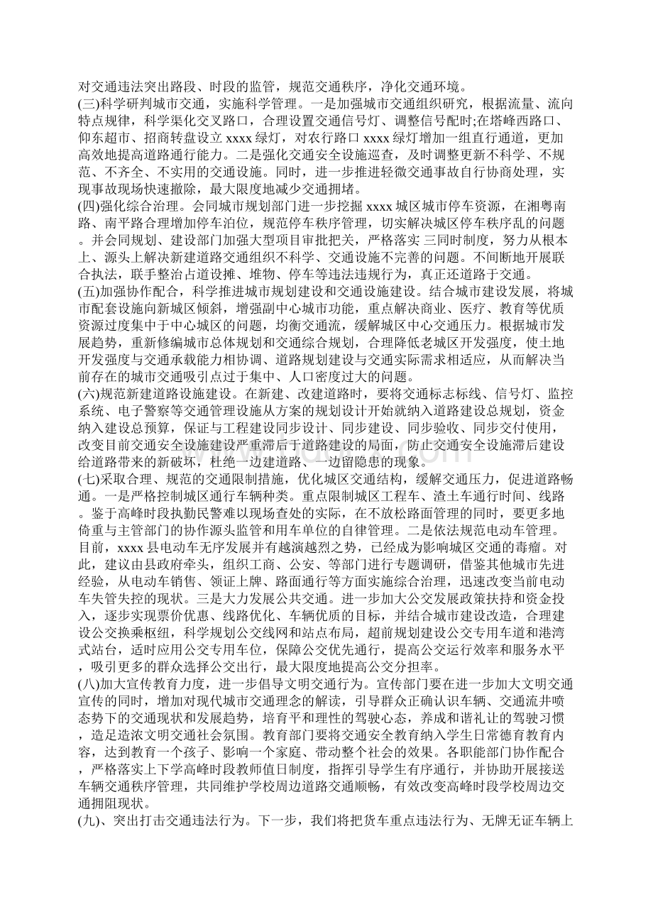 优秀调研报告 范文模板Word下载.docx_第3页