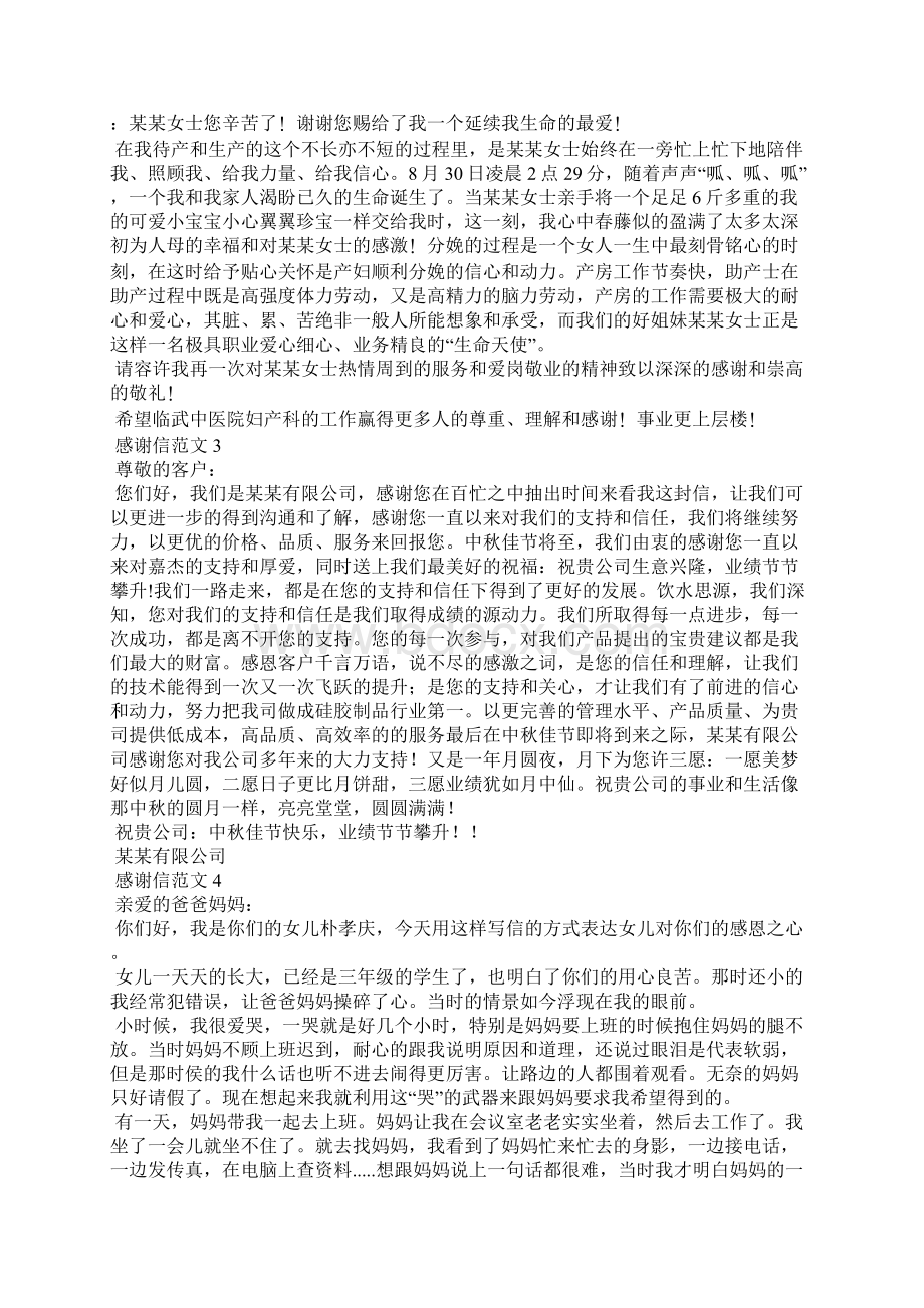 感谢信范文15篇13Word文档下载推荐.docx_第2页