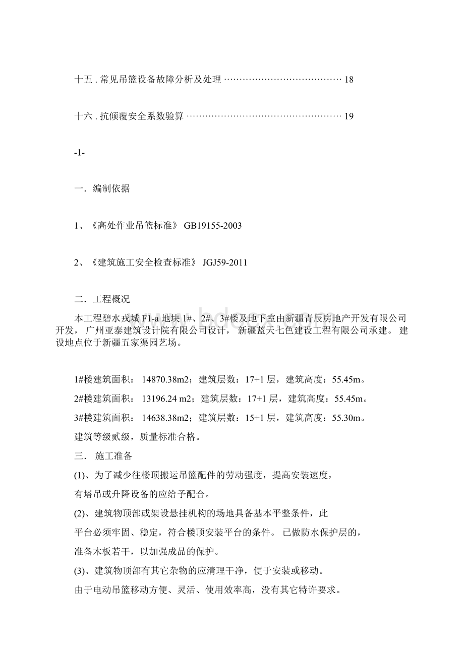 吊篮专项施工方案.docx_第2页