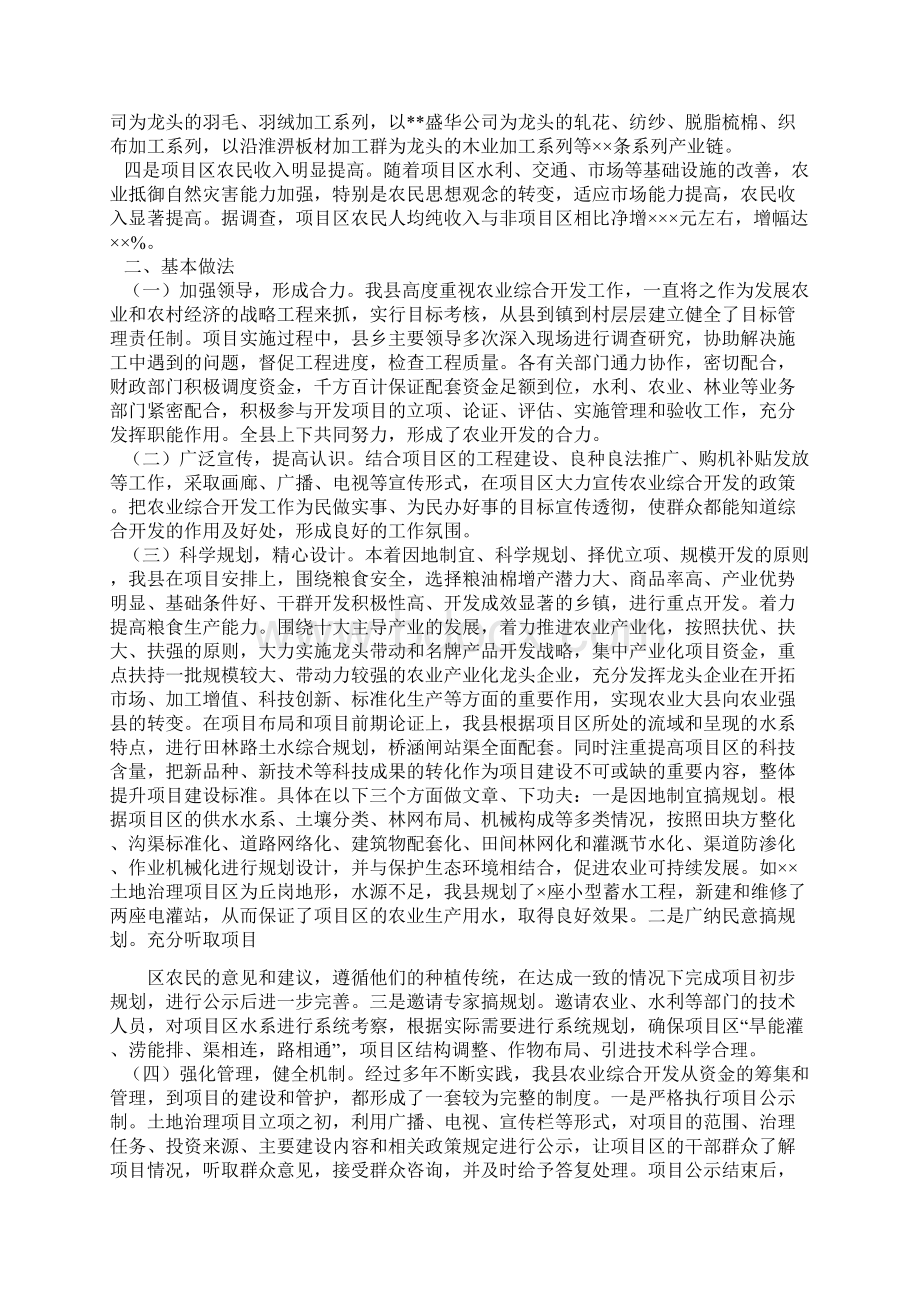 农业综合开发工作汇报与农业综合开发述职述廉报告汇编.docx_第2页