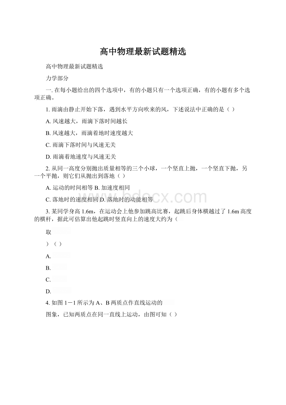 高中物理最新试题精选.docx_第1页