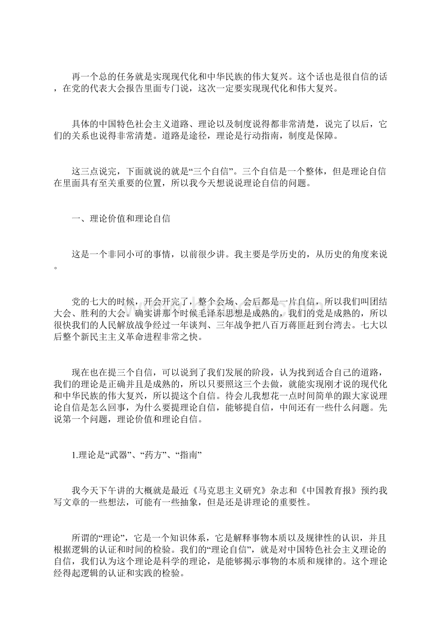 中国人怎样坚持理论自信资料Word文档下载推荐.docx_第2页