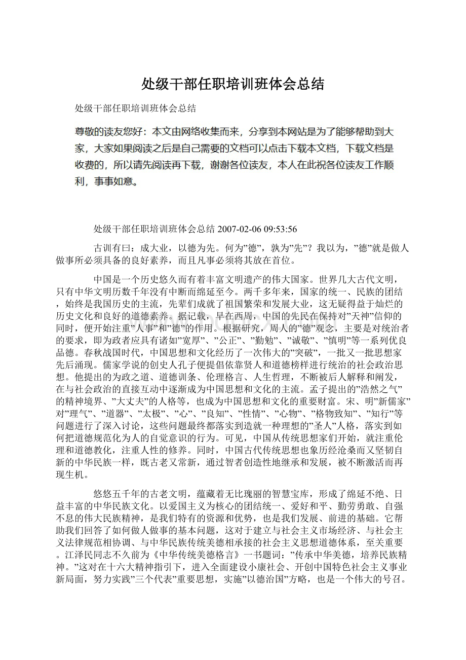 处级干部任职培训班体会总结Word文档下载推荐.docx