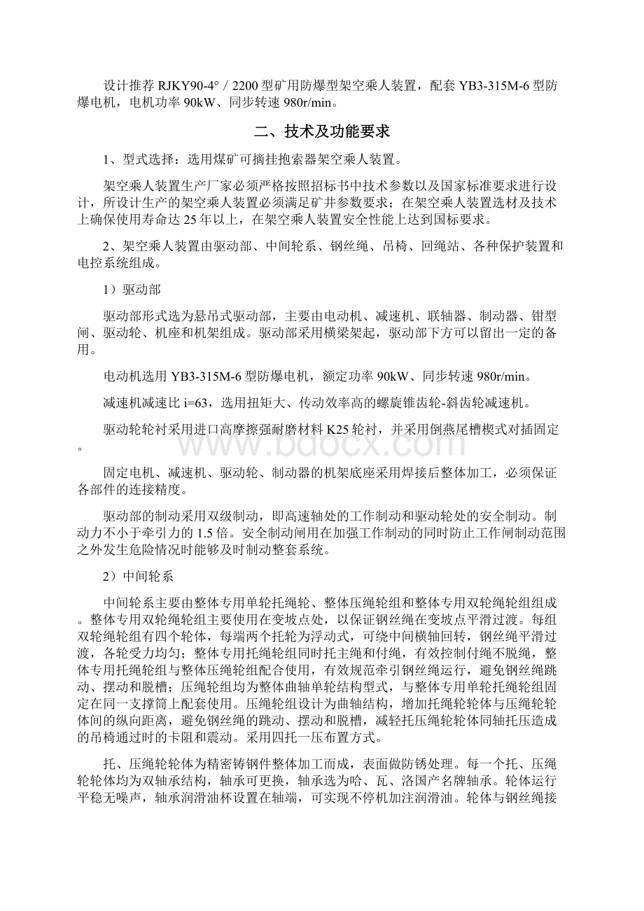 天润猴车技术规格书Word文档下载推荐.docx_第3页