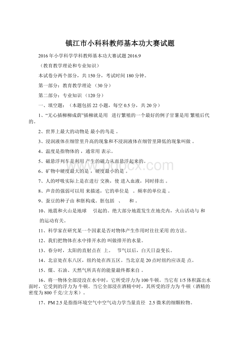 镇江市小科科教师基本功大赛试题.docx_第1页