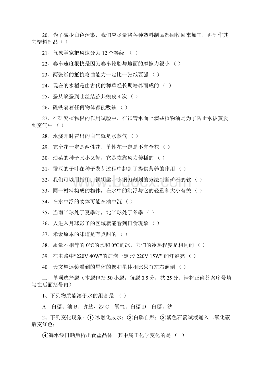 镇江市小科科教师基本功大赛试题Word文档格式.docx_第3页