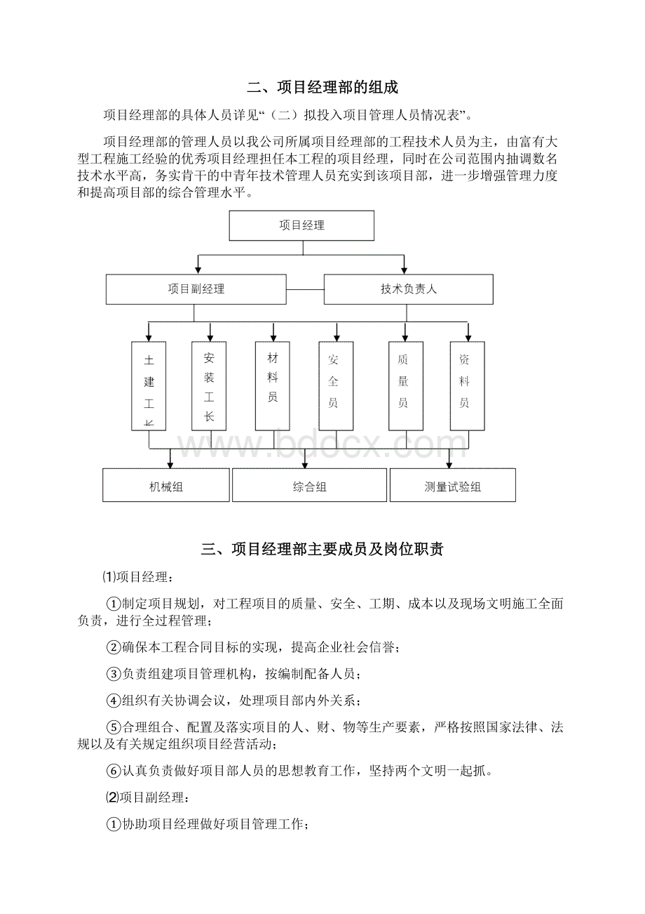 生产调度用房工程管理方案.docx_第2页