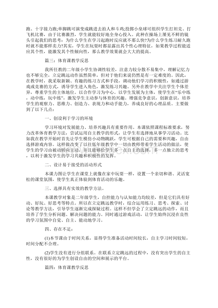 体育课的教学反思.docx_第3页