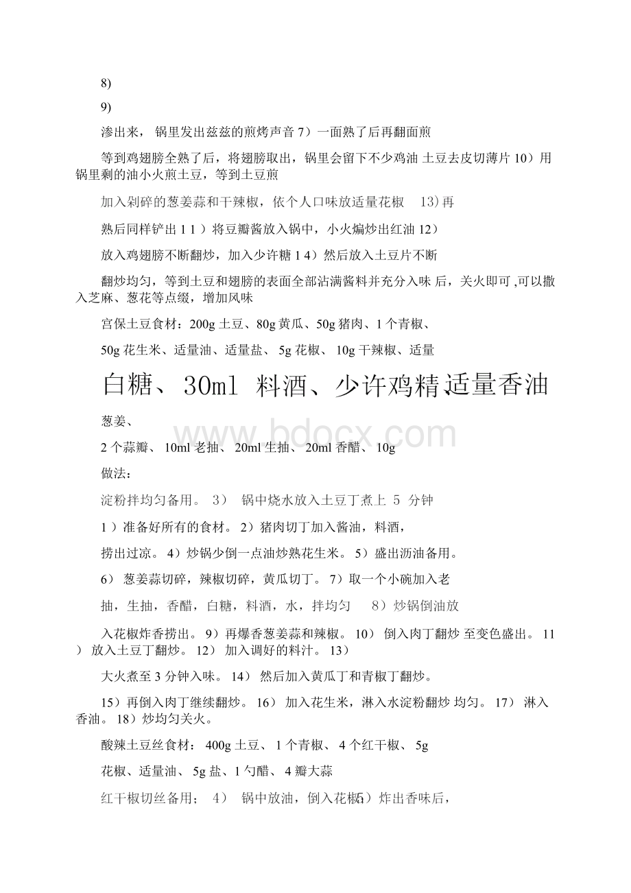 10道很简单却很美味的土豆做法绝对值得一试.docx_第2页