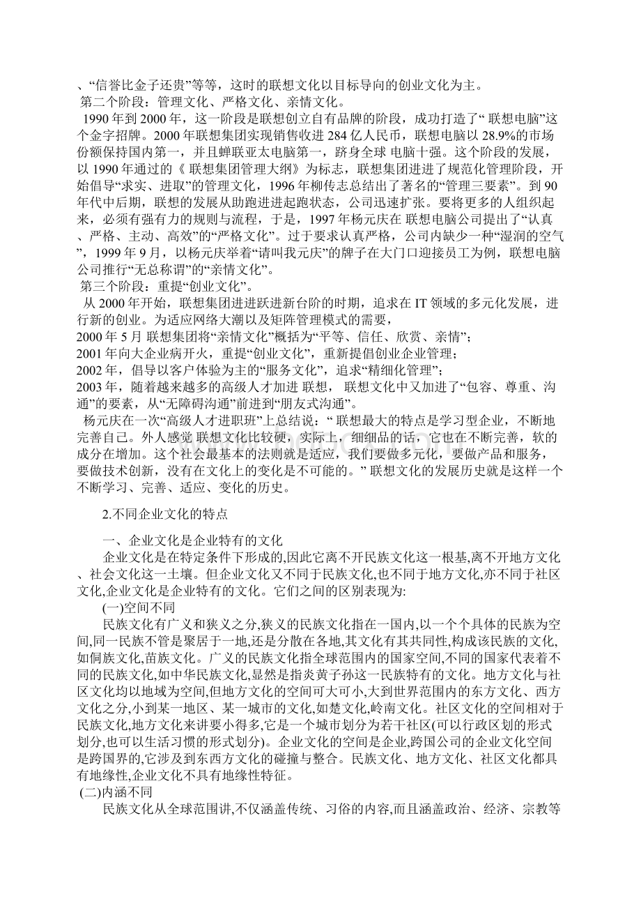 不同的企业有不同的企业文化.docx_第2页