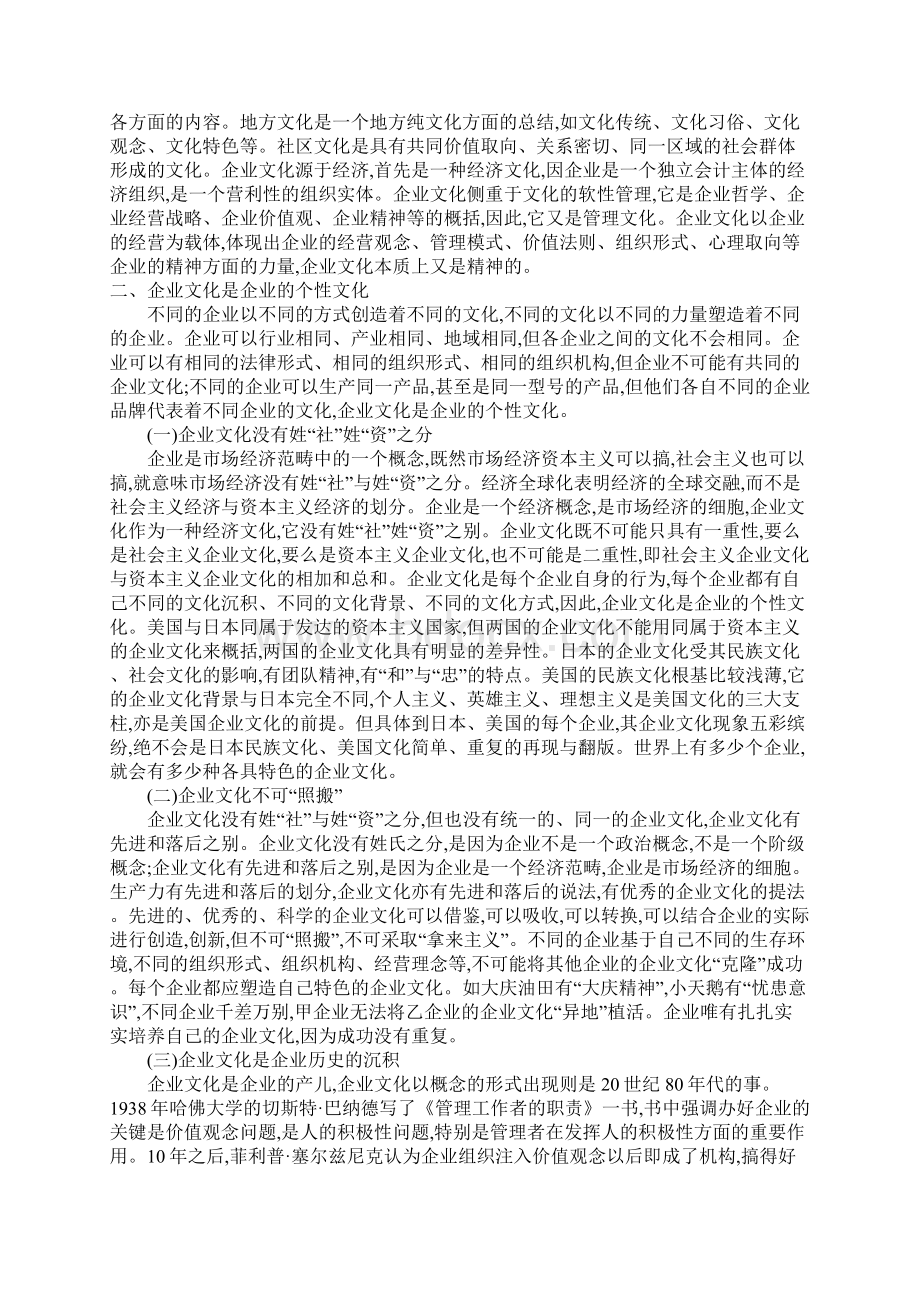 不同的企业有不同的企业文化.docx_第3页