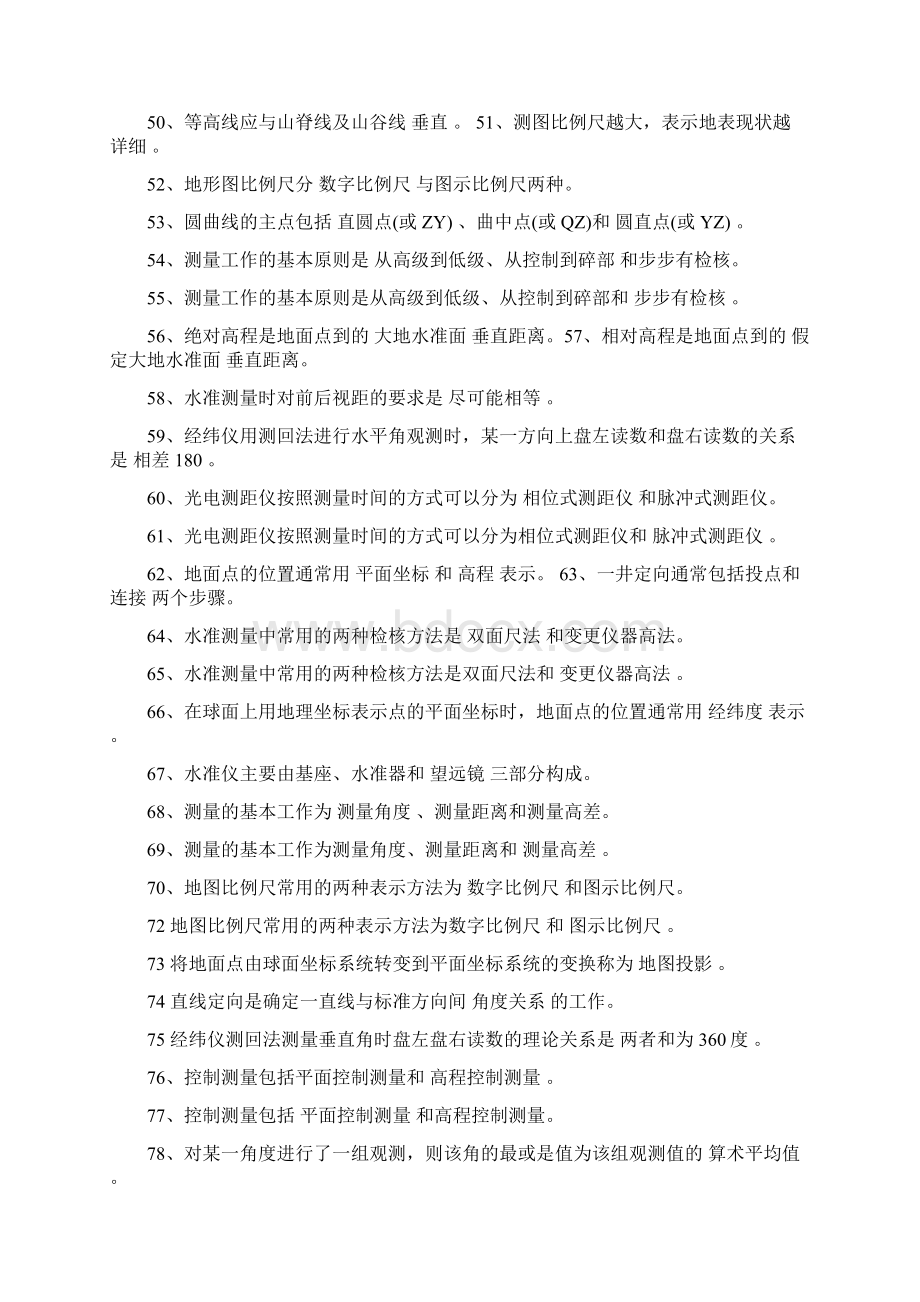 中级工程测量员职业技能考试复习题1Word文件下载.docx_第3页