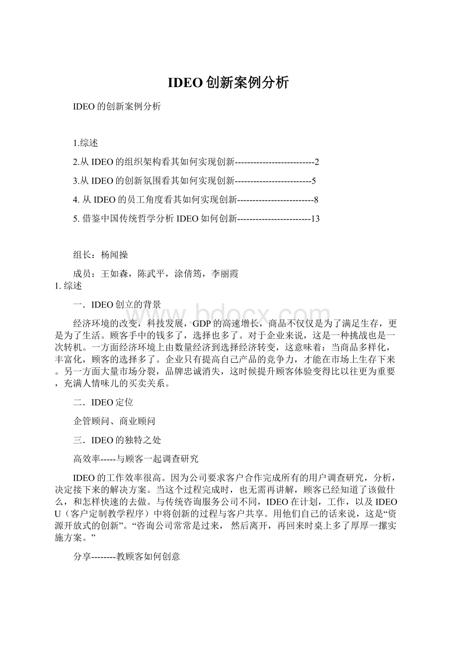 IDEO创新案例分析Word文档格式.docx