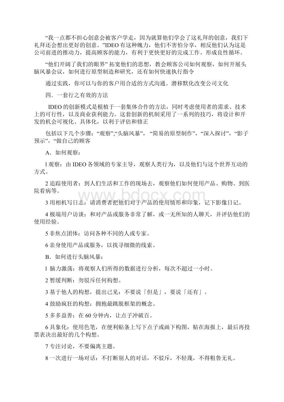 IDEO创新案例分析.docx_第2页