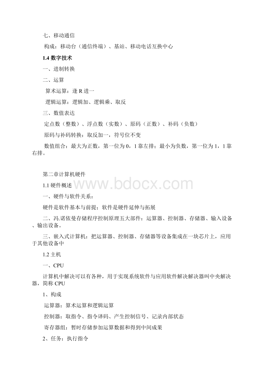 江苏专转本计算机考试复习知识点归纳内部资料Word文件下载.docx_第3页