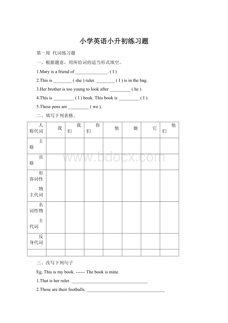 小学英语小升初练习题Word格式.docx