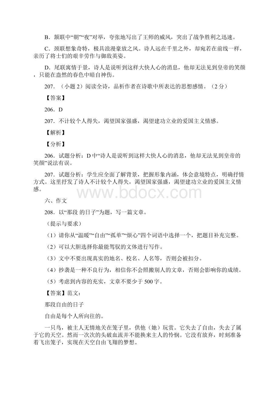 人教版九年级语文上册第四单元综合测试复习试题一含答案 21.docx_第2页