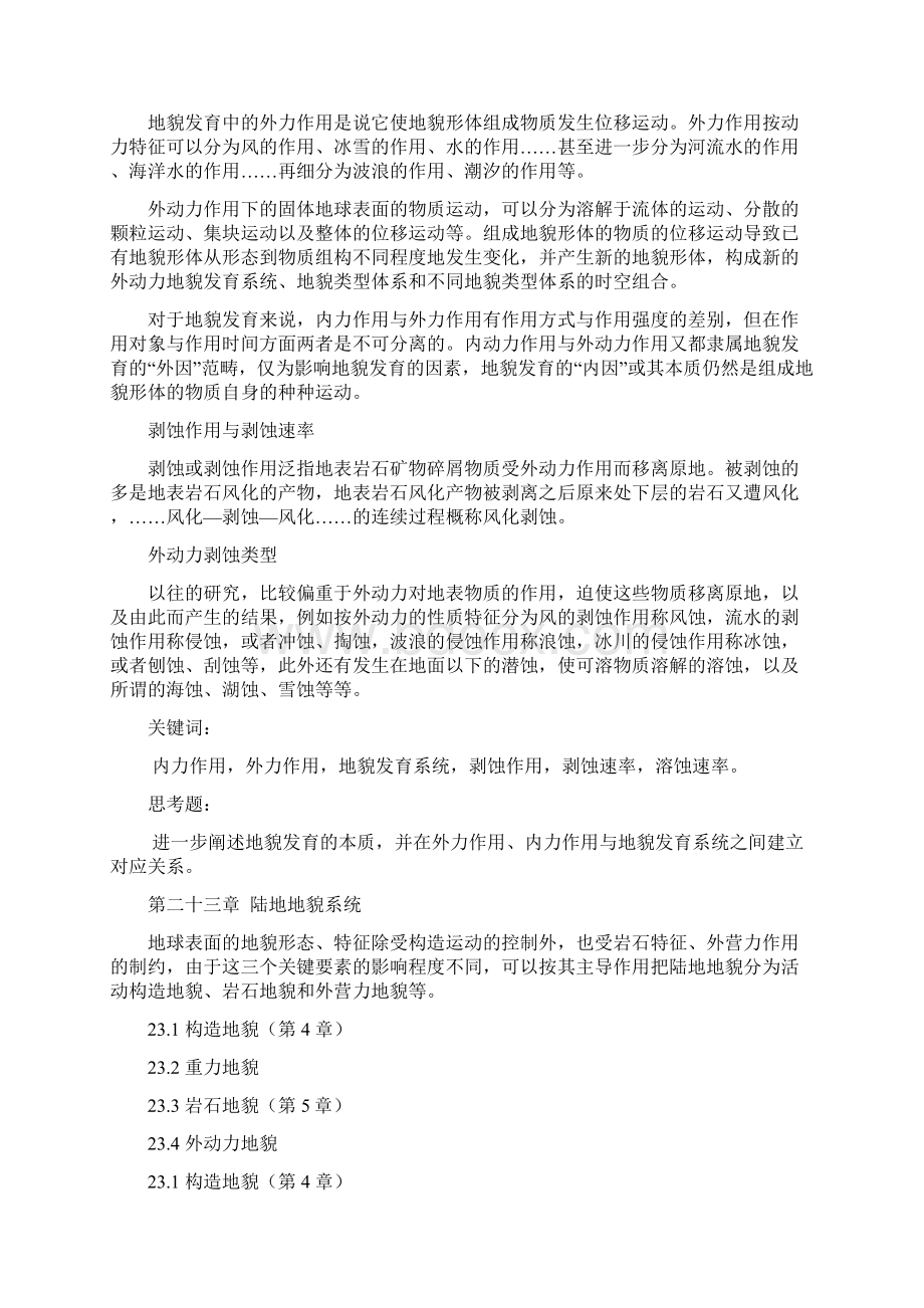 南京大学自然地理学整理课件打印版3.docx_第2页