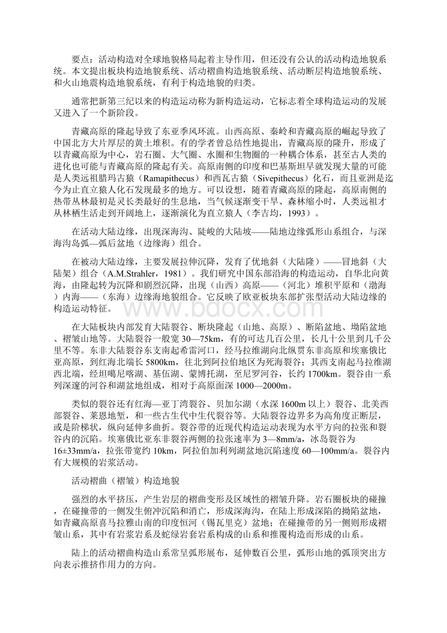 南京大学自然地理学整理课件打印版3.docx_第3页