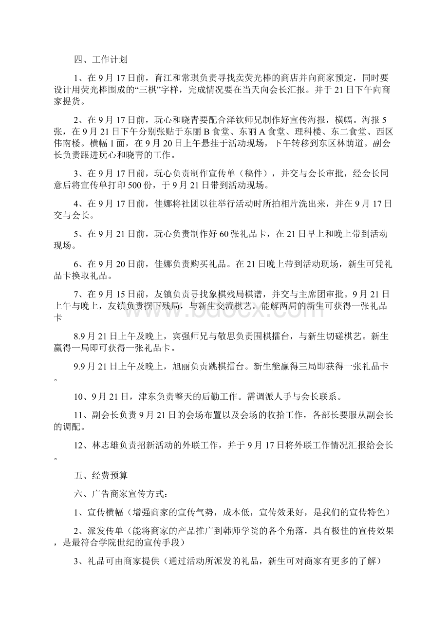 关于外联策划书范文.docx_第2页