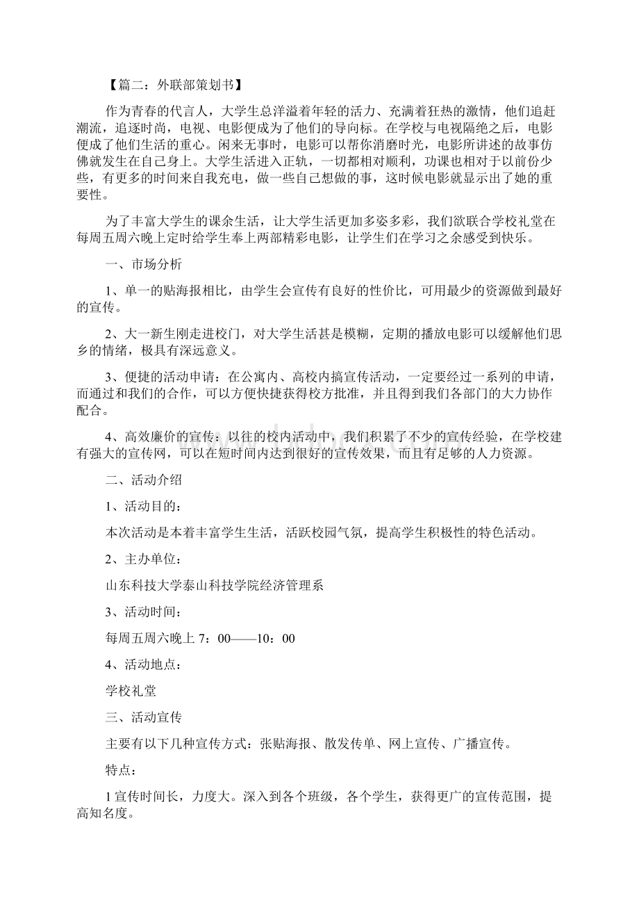 关于外联策划书范文.docx_第3页