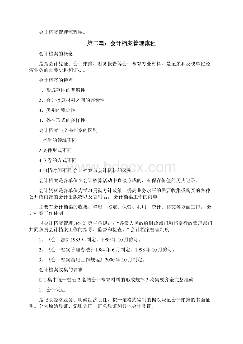 会计档案管理操作流程修改版.docx_第2页