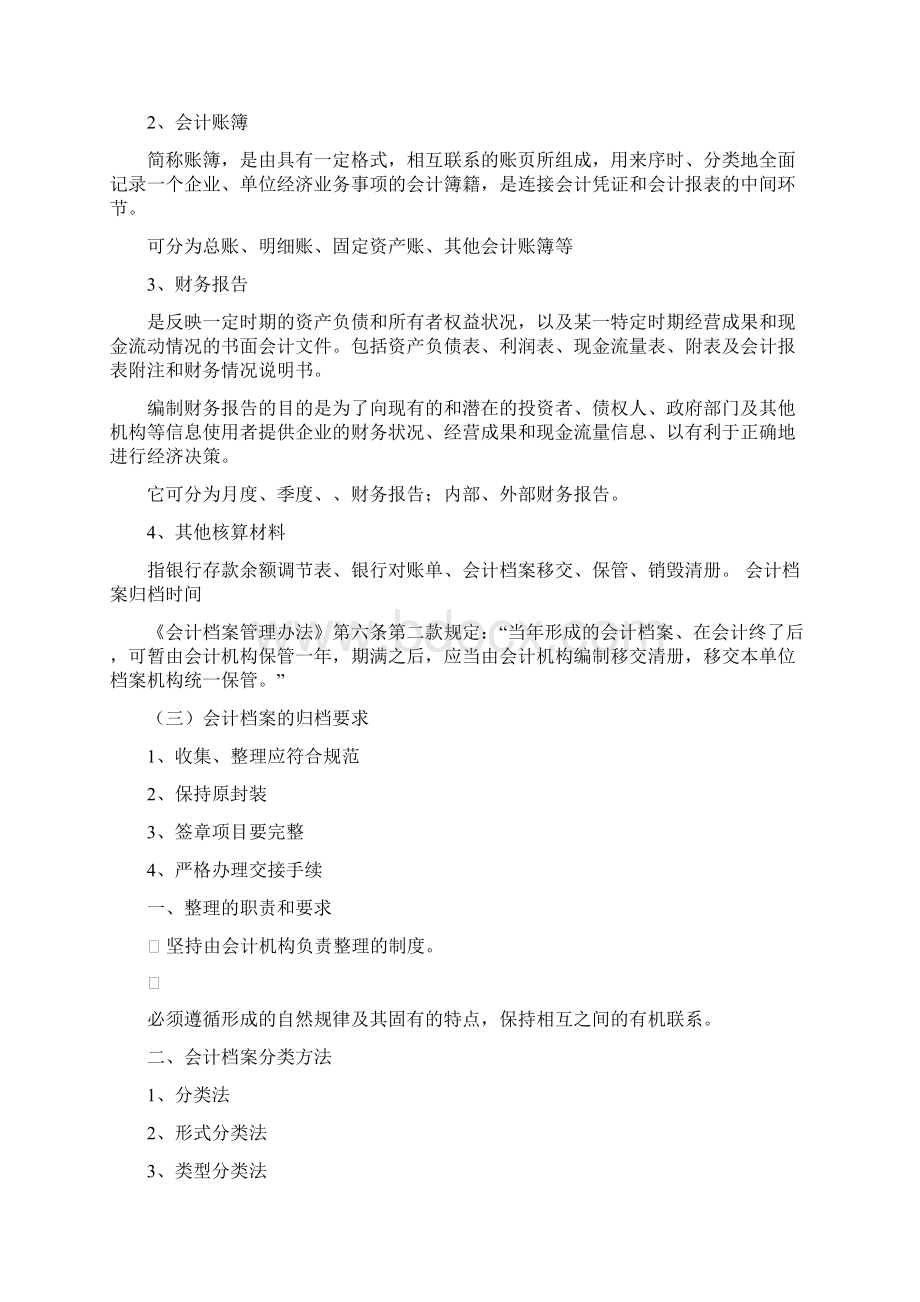 会计档案管理操作流程修改版.docx_第3页