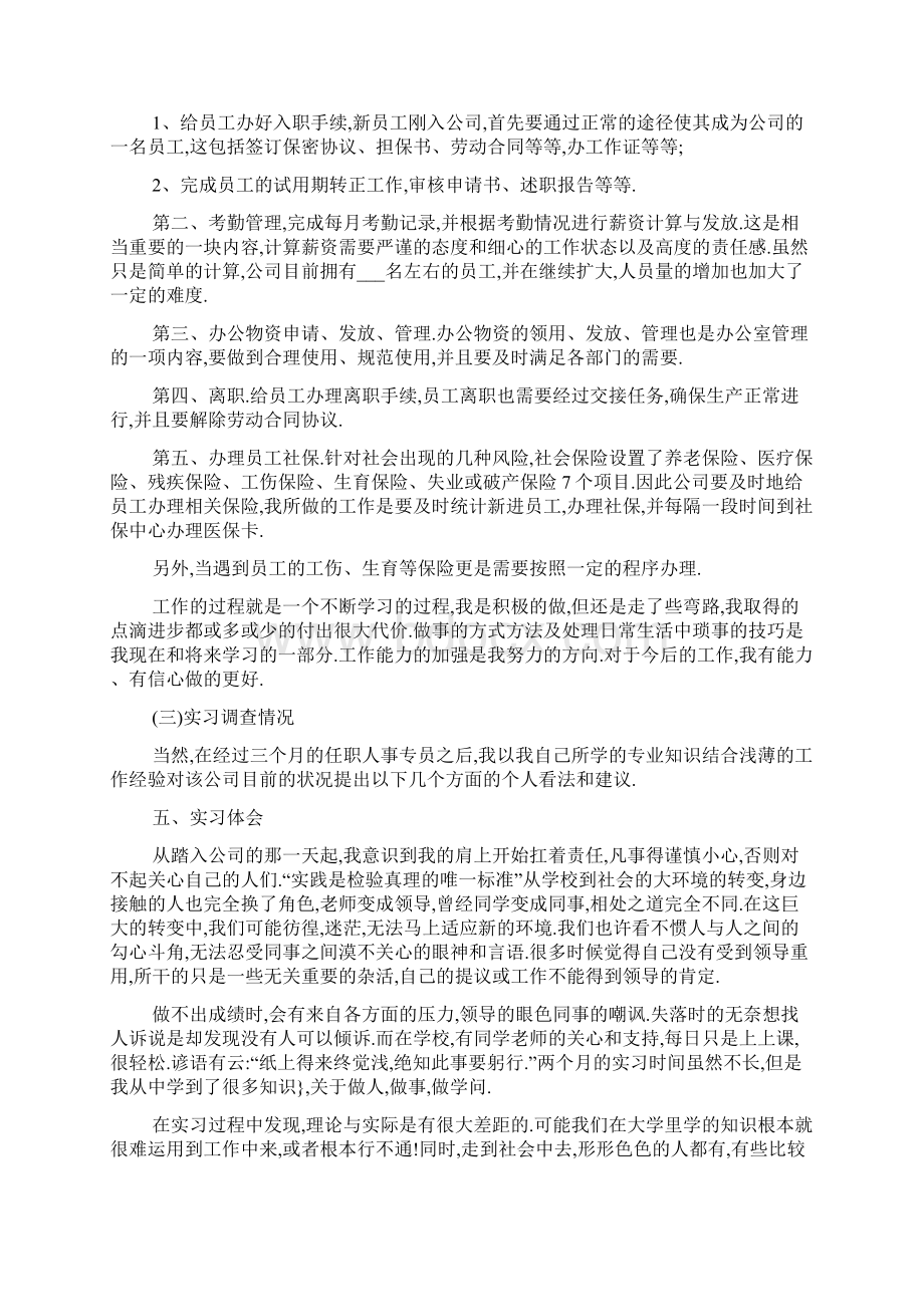 最新大学生顶岗实习报告3000字范文大全.docx_第2页