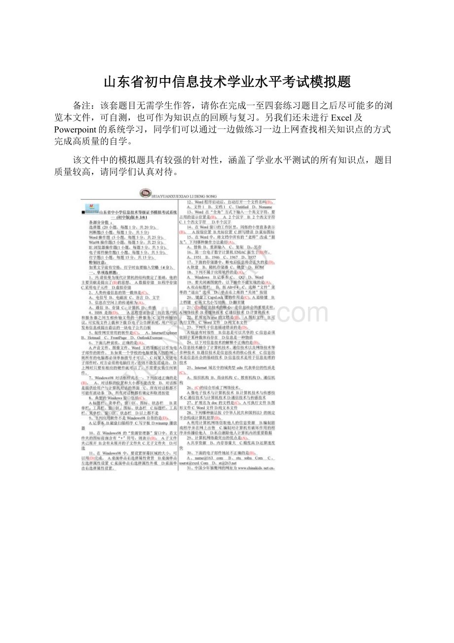 山东省初中信息技术学业水平考试模拟题.docx_第1页