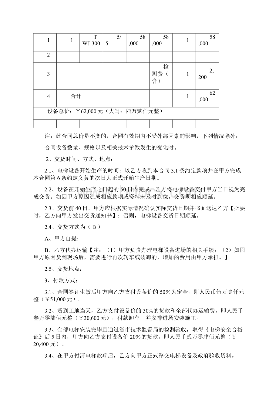 杂物电梯餐梯协议Word格式.docx_第2页