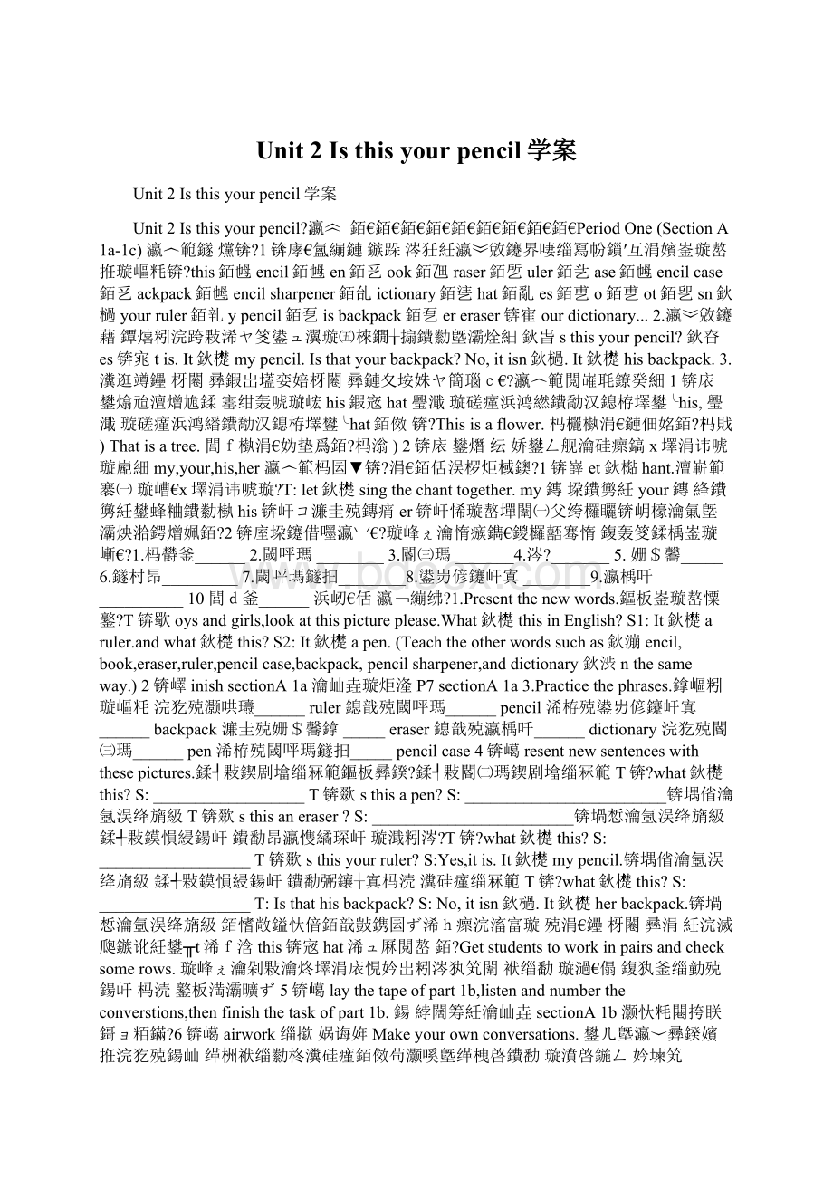 Unit 2 Is this your pencil学案Word格式文档下载.docx