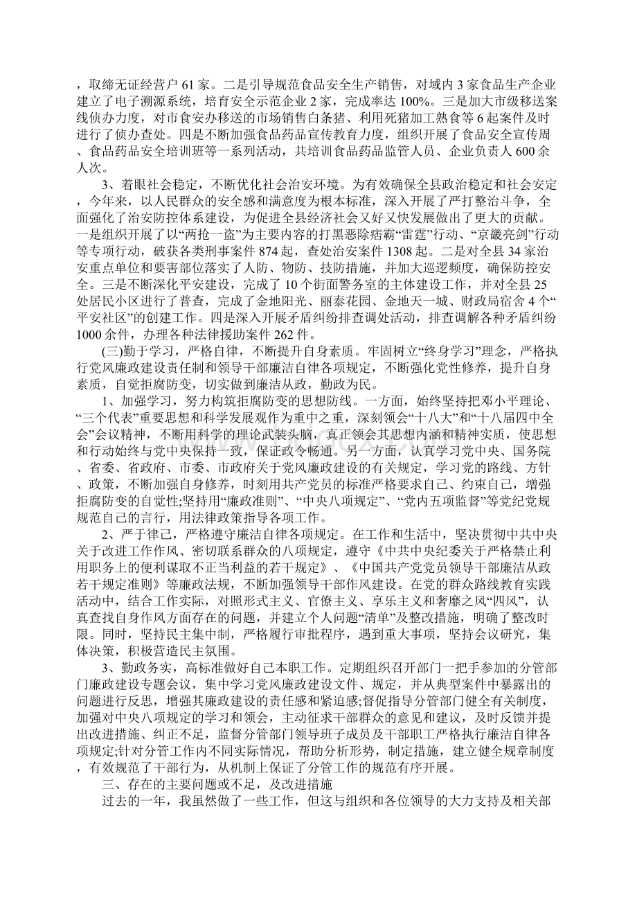 副县长述职述廉报告Word文件下载.docx_第3页