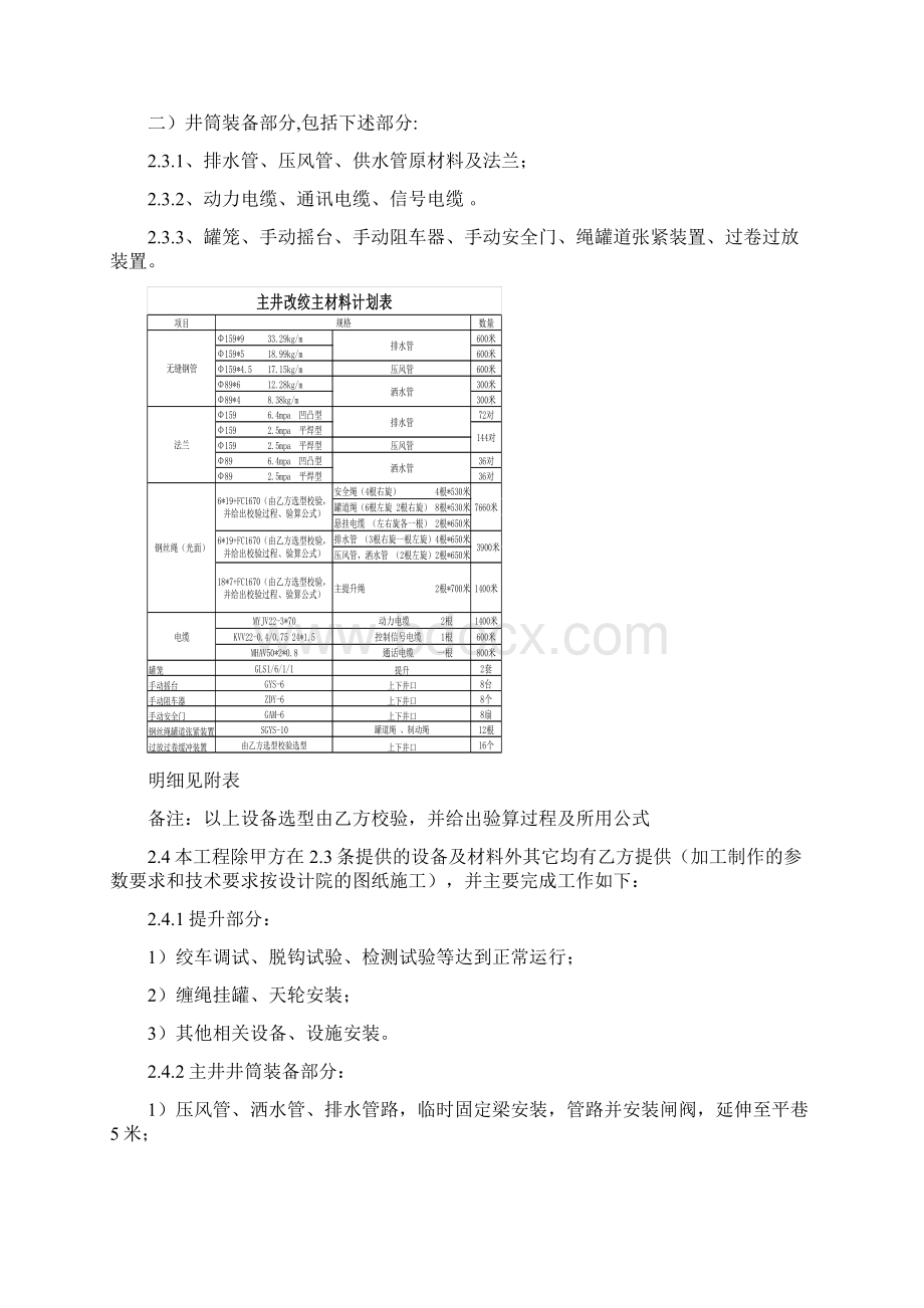 主井改绞技术协议Word下载.docx_第2页