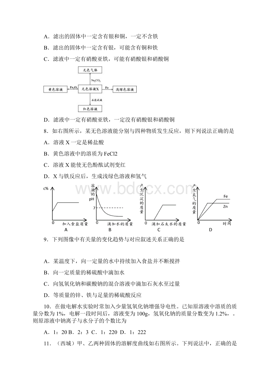 二模选择题汇编.docx_第3页