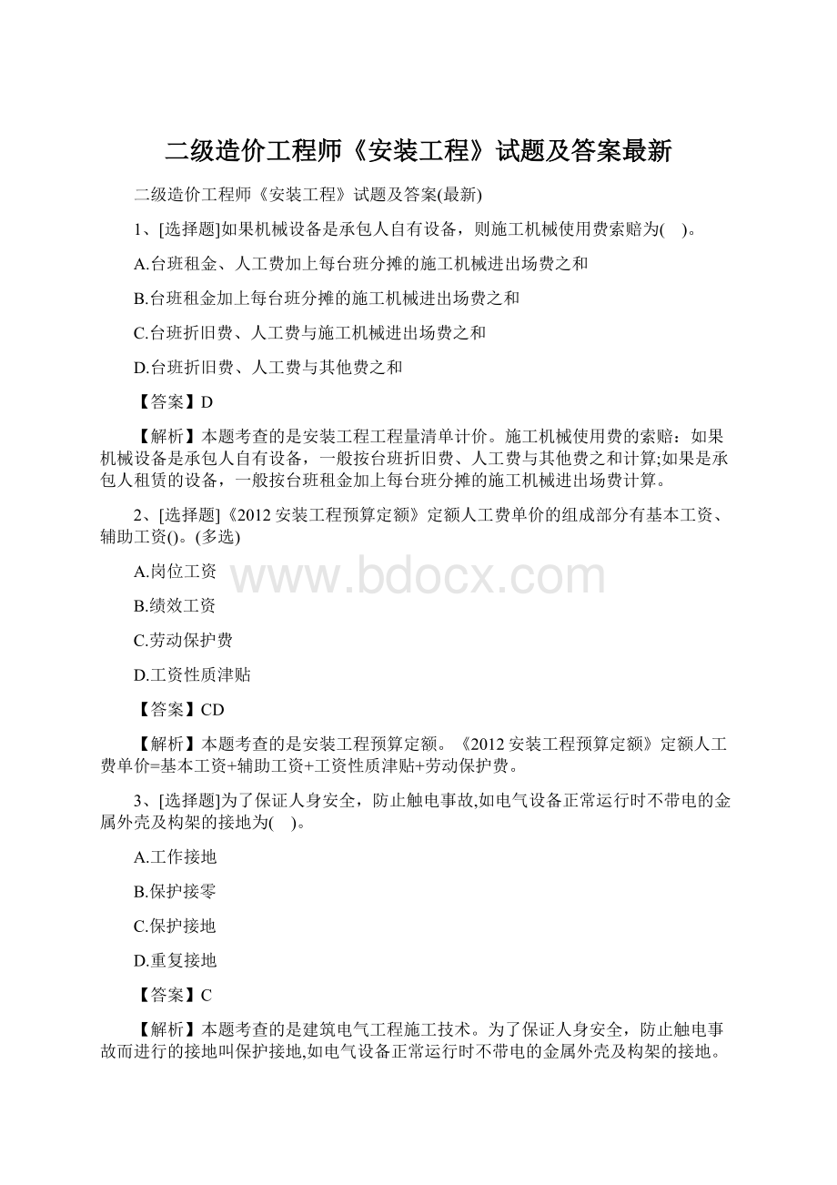 二级造价工程师《安装工程》试题及答案最新.docx