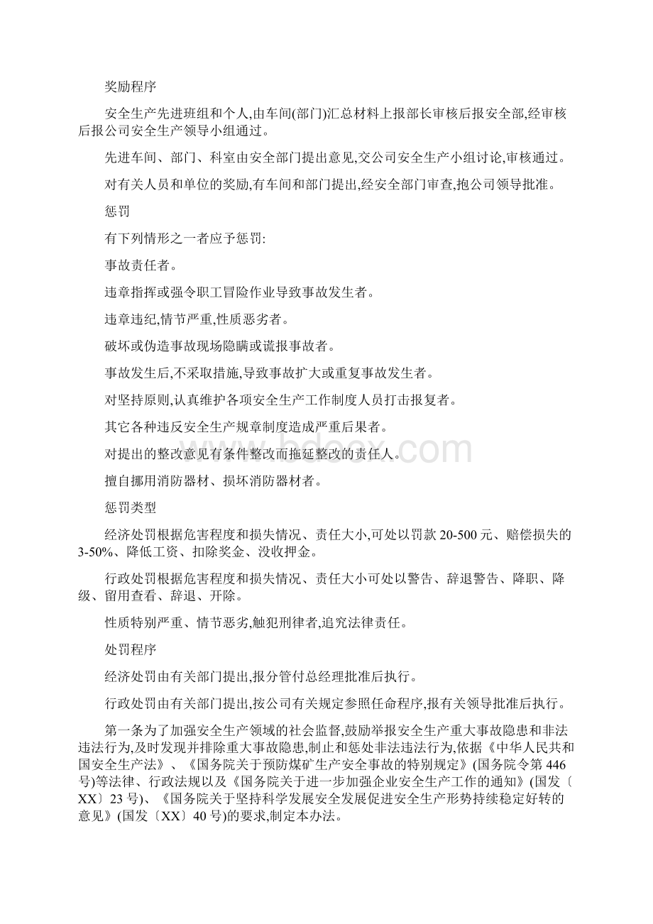 安全生产奖励制度Word文件下载.docx_第2页