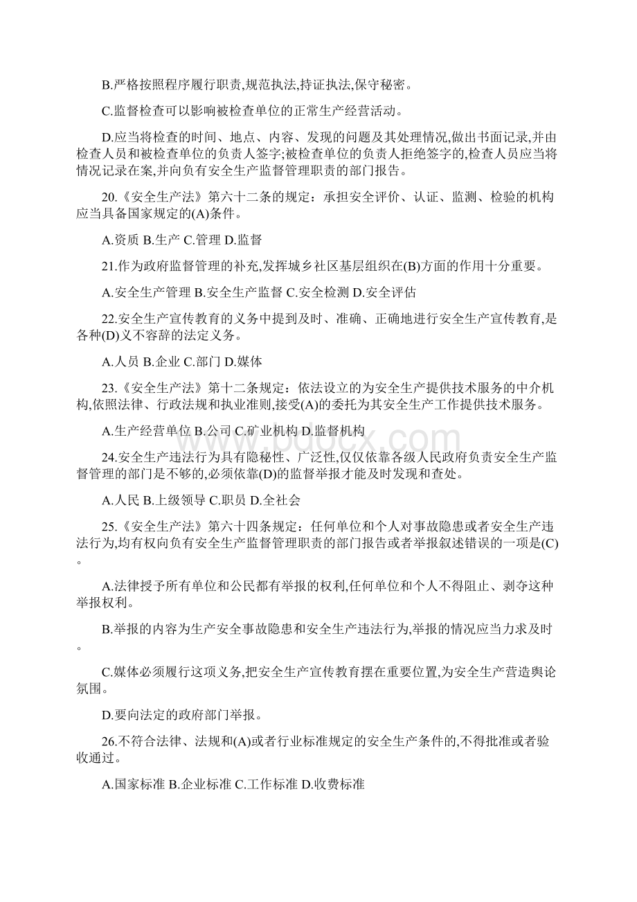 矿山安管复习题.docx_第3页