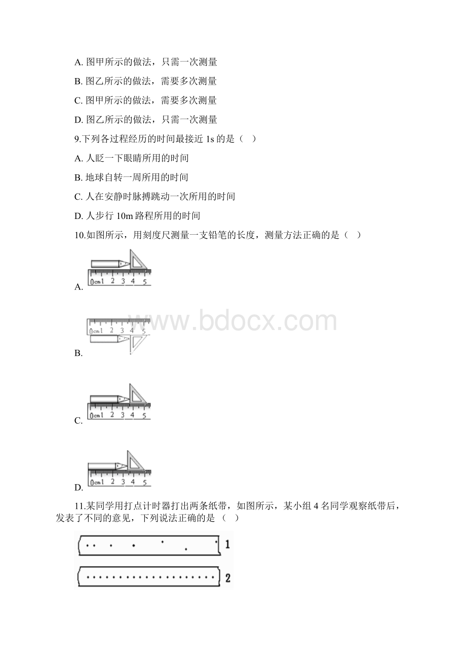 教科版八年级上册物理 第一章 走进实验室 单元巩固训练题.docx_第3页