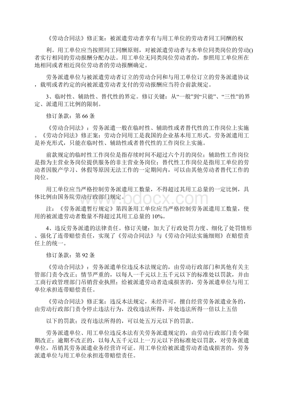 劳动合同法ppt文档格式.docx_第2页