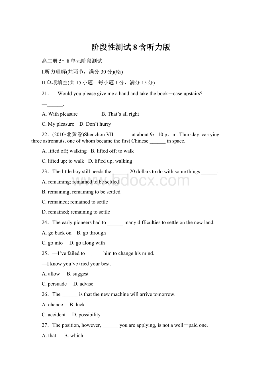 阶段性测试8含听力版文档格式.docx